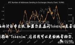 ＂Tokenim＂可能是指“Tokenism”，是一种