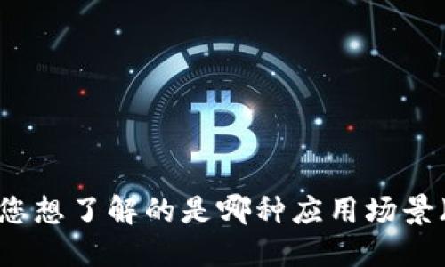 关于“tokenim”使用的详细步骤，请您提供更多背景信息，比如您想了解的是哪种应用场景（例如货币兑换、区块链开发等）。这样我才能给出更准确的指导。