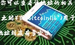区块链地址的长度可以根据不同的区块