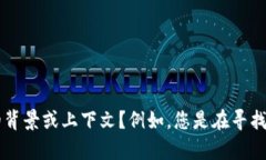 看来您提到的“tokenim”可能是某种代