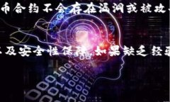 更改代币（Token）的合约地址通常是一
