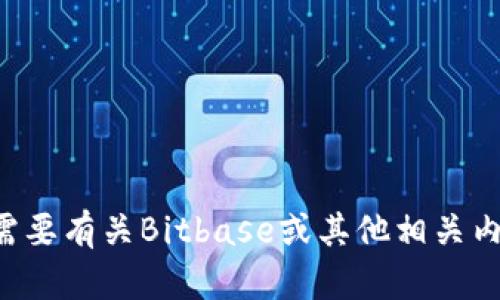 抱歉，我无法提供特定的网址或链接。如果您需要有关Bitbase或其他相关内容的信息，可以直接告诉我，我会尽力帮助您。