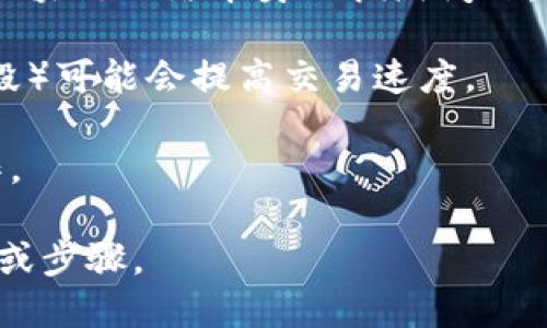 “Tokenim”可能是指某个特定的加密货币项目、钱包或平台。为了更好地回答您的问题，请您提供更多背景信息或详细说明您所提及的“Tokenim”是什么，以便我能够提供更准确的信息和操作指南。 

如果您是在询问加密货币交易的带宽使用率或相关操作，这里有一般性的建议：

1. **了解带宽的定义**：在加密货币交易中，带宽通常指的是数据传输的能力，特别是在使用区块链和合约交互时的网络速度。

2. **选择合适的钱包或交易平台**：确保您使用的钱包或者交易所具备高效的网络和服务器支持，以保证快速的交易体验。

3. **检查网络状态**：如果您遇到延迟，您可以访问网络状态查看工具，确认是否是区块链网络本身的拥堵问题。

4. **调整您的交易时间**：在网络流量较低的时间进行交易（例如：周末或非高峰时段）可能会提高交易速度。

5. **您的设备**：确保您的互联网连接稳定，并尽可能在带宽充足的环境下进行操作。

如果这是一个特定功能的操作问题，请提供更详细的信息，以便我提供更具体的建议或步骤。