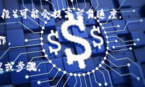 “Tokenim”可能是指某个特定的加密货币项目、钱包或平台。为了更好地回答您的问题，请您提供更多背景信息或详细说明您所提及的“Tokenim”是什么，以便我能够提供更准确的信息和操作指南。 

如果您是在询问加密货币交易的带宽使用率或相关操作，这里有一般性的建议：

1. **了解带宽的定义**：在加密货币交易中，带宽通常指的是数据传输的能力，特别是在使用区块链和合约交互时的网络速度。

2. **选择合适的钱包或交易平台**：确保您使用的钱包或者交易所具备高效的网络和服务器支持，以保证快速的交易体验。

3. **检查网络状态**：如果您遇到延迟，您可以访问网络状态查看工具，确认是否是区块链网络本身的拥堵问题。

4. **调整您的交易时间**：在网络流量较低的时间进行交易（例如：周末或非高峰时段）可能会提高交易速度。

5. **您的设备**：确保您的互联网连接稳定，并尽可能在带宽充足的环境下进行操作。

如果这是一个特定功能的操作问题，请提供更详细的信息，以便我提供更具体的建议或步骤。