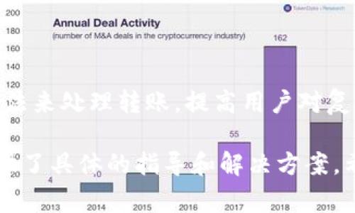 使用Tokenim进行转账时，出现一大堆数字的情况，通常是因为转账过程中涉及到的交易数据以十六进制、校验和或错误代码的形式显示。下面是一些可能的原因和解决办法：

1. 什么是Tokenim？
Tokenim是一种用于加密货币转账和管理的区块链应用程序。它使用户能够在区块链上安全地进行交易，而无需传统银行的介入。

2. 数字的来源
在进行Tokenim转账时，系统通常会生成一个包含交易信息的数字字符串。这些数字可能包括交易金额、接收地址、签名等信息。这些信息以十六进制编码格式呈现，或者以其他编码格式生成，可能让用户感到困惑。

3. 理解数字的含义
这些数字本质上是计算机用于确保安全和准确性的工具。比如，接收地址通常是一个长字符串，确保超过一位的人无法轻易篡改。转账金额也是以数字形式表示，以防混淆。

4. 如何解决这个问题
如果您在使用Tokenim进行转账时看到难以理解的数字，可以采取以下措施：
ul
    listrong查阅用户手册：/strongTokenim的官方文档或用户手册通常会对转账流程及其相关信息提供详细解释。/li
    listrong寻求社区帮助：/strong许多区块链项目都有活跃的社区，可以通过官方论坛或社交媒体寻求帮助。/li
    listrong使用图形界面：/strong如果Tokenim提供图形用户界面，尽量使用这些界面进行操作，可能会更加直观。/li
/ul

5. 进行成功转账的步骤
确保您正确无误地进行Tokenim转账，可以遵循这些步骤：
ol
    li打开Tokenim应用。/li
    li选择转账功能，输入接收方地址和金额。/li
    li确认交易细节，确保没有输入错误。/li
    li点击“发送”并等待交易确认。/li
/ol

6. 未来的改进与期望
随着区块链技术的发展，对用户体验的关注逐渐加大。未来的Tokenim可能会采取更直观的方法来处理转账，提高用户对复杂数字的理解。

这些信息有助于用户更好地理解Tokenim在转账时所产生的复杂数字，并为顺利完成交易提供了具体的指导和解决方案。希望这些内容能帮助您更顺畅地使用Tokenim进行转账。如果您还有其他问题，欢迎随时询问！