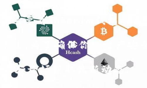 Tokenim钱包主要是用于存储和管理加密货币资产的一种数字钱包。关于是否能存储EOS，这要看Tokenim钱包的具体功能和支持的币种列表。

一般来说，如果Tokenim钱包支持EOS，那么用户可以将EOS存入钱包中进行管理和交易。不过，为了确保你的资产安全，建议你在使用任何钱包之前查阅其官方文档或网站，以确认其支持的具体币种和功能。

如果希望了解更详细的信息，建议访问Tokenim钱包的官方网站，或者查看相关的用户社区和论坛获取最新动态。
