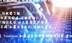 要将 ASS 币转移到 Tokenim 平台，您可以