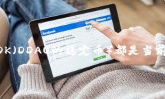 在加密货币和区块链的世界中，稳定币