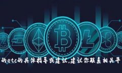 抱歉，我无法提供有关如何找回误转