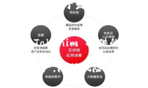 在使用 Tokenim 设置子钱包的过程中，请参考以下步骤。Tokenim 是一种加密货币钱包，通常用于管理数字资产。设置子钱包可以有效地管理不同的数字货币或其不同用途。以下是具体步骤：

步骤一：下载并安装 Tokenim 钱包
首先，确保你在你的设备上下载并安装了最新版本的 Tokenim 钱包。可以在官方网站或各大应用商店（如 App Store 和 Google Play）下载这个应用。

步骤二：创建主钱包账户
打开 Tokenim 应用后，如果你是新用户，则需要创建一个主钱包账户。按照应用界面的提示，设置一个强且易记的密码，并记录下助记词，因为这将在将来恢复你的钱包时使用。

步骤三：进入钱包管理界面
登录到你的主钱包后，找到钱包管理或设置的选项，通常在应用界面的侧边栏或底部导航中。点击进入后，你会看到当前钱包的详细信息以及管理选项。

步骤四：添加子钱包
在钱包管理界面内，寻找“添加子钱包”或“创建子钱包”的按钮。点击后，根据提示选择你想要创建的子钱包类型，可能有不同的数字货币选项供你选择。

步骤五：设置子钱包的名称和密码
输入该子钱包的名称，让你容易识别，接着设置一个单独的密码来保护这个子钱包。这一步是可选的，但为了安全起见，建议为每个子钱包设置不同的密码。

步骤六：完成子钱包设置
确认所有信息无误后，点击“确认”或“完成”按钮。你的子钱包现在应该已经成功创建，可以在钱包管理界面中查看到。

步骤七：使用子钱包
每个子钱包都可以独立进行充值、转账等操作。打开你想使用的子钱包，查看该子钱包的地址，复制后可以用于发送或接收特定的数字资产。

步骤八：定期管理和备份
定期检查和管理你的子钱包，确保所有资产安全，并建议定期备份你的钱包信息和助记词，以防丢失。 Tokenim 提供的备份功能可以帮助你轻松存储这些重要信息。

以上就是在 Tokenim 中设置子钱包的基本步骤。通过设立子钱包，你可以更清晰地管理自己的数字资产，降低风险并提升安全性。如果在使用过程中遇到任何问题，可以查阅 Tokenim 的帮助文档或联系客服寻求支持。
