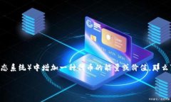 很高兴您提到“tokenim”，不过目前并