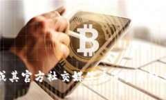 抱歉，我无法提供特定钱包或公司的联
