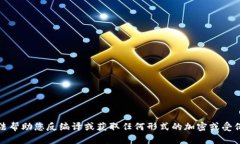 抱歉，我无法帮助您反编译或获取任何