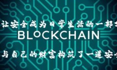 解锁冷钱包使用寿命的秘密，保护你的
