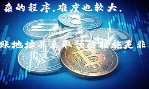 如果您在进行Tokenim或任何加密货币转账时不小心将资金转账到了错误的地址，恢复资金通常是非常困难的，但以下是一些建议和步骤，您可以尝试采取行动：

1. 确认交易状态
首先，您需要确认您的交易是否已经被区块链确认。您可以通过区块链浏览器查看交易记录，输入您的交易哈希（Transaction Hash）或发送方地址。如果交易状态是“已确认”，那么您的资金已经在区块链上转移，通常无法恢复。

2. 检查地址的有效性
仔细查看您发送的地址，确保它确实是一个有效的加密货币地址。由于区块链的匿名特性，您可能无意中将资金发送给一个错误的地址，或者一个不再使用的地址。

3. 尝试联系接收方
如果您知道发送到哪个地址，您可以尝试联系这个地址的所有者（如果他们可以被识别）。这通常很难因为区块链的匿名性，但如果您发送到一个交易所或知道接收者，您可以尝试通过社交媒体或者平台客服联系他们请求退款。

4. 寻求技术支持
与Tokenim的支持团队联系，提供交易详情和相关信息。有时候，他们可能会提供一些建议或帮助，但要注意，这种情况通常没有保证能够追回资金。

5. 学习并提高未来的安全性
无论结果如何，此次经历都应成为您未来安全交易的教训。确保在每次转账前仔细检查地址，并考虑使用小额交易进行验证，然后再进行大额转账。

6. 考虑法律途径
如果损失金额较大，您可以咨询法律专家，了解是否有通过法律手段追索的可能性。这通常涉及到复杂的程序，难度也较大。

总结
不幸的是，由于区块链的特性，加密货币转账一旦发生，就很难被撤回或恢复。因此，确保仔细检查转账地址并采取预防措施是非常重要的。希望这些建议对您有所帮助，并希望未来能避免此类问题。 

希望这些信息对您有所帮助！