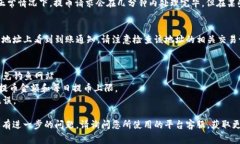 提币的操作流程通常依赖于您使用的具