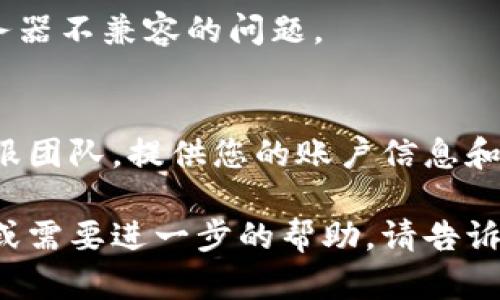 在这儿帮您解决问题是我的职责，但关于Tokenim转账的具体问题可能需要更多的上下文信息。如果您在使用Tokenim进行转账时遇到困难，可以尝试以下步骤来解决问题：

检查网络连接
确保您的设备连接到稳定的互联网，无论是Wi-Fi还是移动数据。不良的网络连接可能导致转账请求失败。

确认钱包地址
在进行转账时，仔细检查您输入的钱包地址。任何小的拼写错误或多余的字符都可能导致转账失败或资金丢失。

查看账户余额
确保您的Tokenim账户中有足够的余额来完成转账。除了需要支付的金额外，还要确保有足够的手续费支付。

检查转账限制
某些平台对单笔交易或每日交易有上限，确认您的转账金额是否超出了允许的范围。

更新应用程序
确保您使用的Tokenim应用程序是最新版本，旧版可能存在Bug或与服务器不兼容的问题。

联系客服
如果以上步骤都无法解决您的问题，最有效的办法是联系Tokenim的客服团队，提供您的账户信息和遇到的问题，他们会给予专业的指导和帮助。

希望以上信息能够帮助您解决Tokenim转账的问题！如果您有更多详情或需要进一步的帮助，请告诉我。