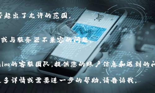 在这儿帮您解决问题是我的职责，但关于Tokenim转账的具体问题可能需要更多的上下文信息。如果您在使用Tokenim进行转账时遇到困难，可以尝试以下步骤来解决问题：

检查网络连接
确保您的设备连接到稳定的互联网，无论是Wi-Fi还是移动数据。不良的网络连接可能导致转账请求失败。

确认钱包地址
在进行转账时，仔细检查您输入的钱包地址。任何小的拼写错误或多余的字符都可能导致转账失败或资金丢失。

查看账户余额
确保您的Tokenim账户中有足够的余额来完成转账。除了需要支付的金额外，还要确保有足够的手续费支付。

检查转账限制
某些平台对单笔交易或每日交易有上限，确认您的转账金额是否超出了允许的范围。

更新应用程序
确保您使用的Tokenim应用程序是最新版本，旧版可能存在Bug或与服务器不兼容的问题。

联系客服
如果以上步骤都无法解决您的问题，最有效的办法是联系Tokenim的客服团队，提供您的账户信息和遇到的问题，他们会给予专业的指导和帮助。

希望以上信息能够帮助您解决Tokenim转账的问题！如果您有更多详情或需要进一步的帮助，请告诉我。