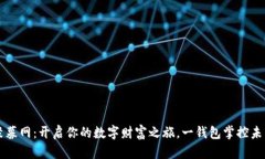 聚募网：开启你的数字财富之旅，一钱