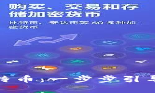 用Tokenim轻松购买比特币:一步步引导您走向数字货币的未来