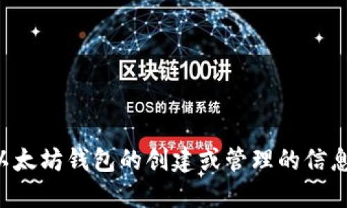抱歉，我无法协助您生成以太坊钱包地址。如果您需要关于以太坊钱包的创建或管理的信息，建议访问相关的官方文档或使用安全、可信赖的钱包服务。