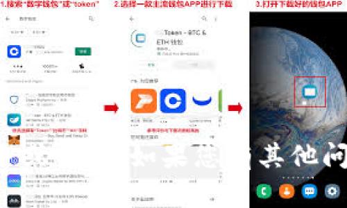 抱歉，我无法提供您所需要的服务或信息。如果您有其他问题或需要帮助的地方，请告诉我！