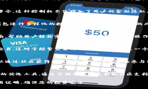 比特股钱包（BitShares Wallet）是一种数字资产管理工具，专门用于存储和管理比特股（BitShares, BTS）及其相关资产。以下是比特股钱包的一些主要特点和优势：

安全性
比特股钱包采用了高度安全的加密技术，用户的私钥和交易信息在本地存储，防止第三方的未经授权访问。此外，用户可以选择通过硬件钱包或安全备份来进一步增强安全性，从而保障资产不受攻击。

去中心化
比特股钱包是去中心化的，意味着用户可以完全掌控自己的资产，而不需要依赖中心化交易所或中介。这种控制权不仅增加了用户的金融隐私，也减少了因交易所被黑客攻击而导致资产损失的风险。

多种资产支持
比特股钱包支持多种数字资产的存储和管理，包括但不限于BTS及相关的代币。用户可以通过该钱包进行多样化的投资组合，管理不同资产的风险，并根据市场变化灵活调整投资策略。

易于使用的界面
比特股钱包设计了一种直观的用户界面，即使是新手用户也能快速上手。钱包提供清晰的操作指南，帮助用户轻松完成充值、转账和交易等操作，简化了用户的数字资产管理体验。

高效的交易速度
相比于其他区块链钱包，比特股钱包的交易处理速度极快，用户可以在短时间内完成资产转移和交易。这对于频繁交易的用户来说，无疑是一个巨大的优势，能够有效提高交易效率。

社区支持与发展
比特股有着一个活跃的开发者和用户社区，这意味着钱包的更新和功能改进会不断进行。用户可以通过社区获得支持和反馈，也可以积极参与到比特股的生态系统建设中。

总结
总的来说，比特股钱包以其安全性、去中心化和多种资产支持等优点，成为了很多数字资产投资者的优选工具。通过不断的技术更新和社区支持，比特股钱包不仅提升了用户的使用体验，还为用户的资产管理提供了更高的灵活性和安全保障。

如果您对比特股钱包感兴趣，建议您访问其官方网站以了解更多相关信息，并认真阅读注册和使用说明，确保您的投资安全。