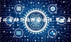 创建 Token 机制是一种确保网络应用程