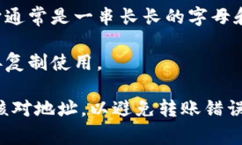 比特儿钱包的地址通常是在你的钱包应用程序或在线钱包平台上生成的。以下是找到比特儿钱包地址的一般步骤：

1. **打开比特儿钱包**：进入你所使用的比特儿钱包应用程序或网站。

2. **查找钱包部分**：通常在主界面上，会有一个“钱包”或“账户”选项。

3. **查看地址**：在钱包部分中，你应该能够看到你的比特币地址。它通常是一串长长的字母和数字组合，通常以“1”或“3”开头。

4. **复制地址**：点击或选择该地址后，通常会有复制功能，可以直接复制使用。

如果你是第一次使用比特儿钱包，确保你选择了正确的币种，并仔细核对地址，以避免转账错误。如果仍有疑问，一些钱包提供的用户引导或帮助文档也非常有帮助。
