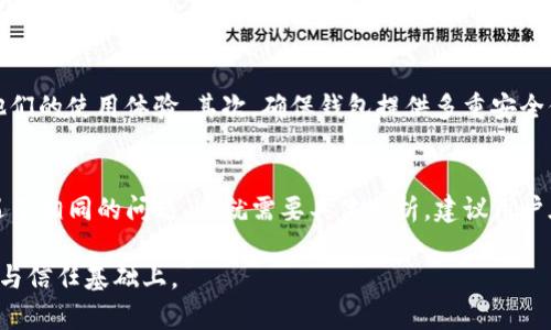 在讨论Tokenim钱包是否是骗子之前，我们需要对这一问题进行深入的分析。Tokenim钱包作为一个数字资产管理工具，吸引了很多用户的关注。然而，其信誉和安全性问题却频频被提及。以下，我们将从几个方面来探讨这个问题。

Tokenim钱包的基本介绍
Tokenim钱包是一种用于管理加密货币的数字钱包，其核心功能在于存储、管理和交易各类数字资产。用户可以通过该钱包进行虚拟货币的安全存储，同时进行买卖交易。随着加密货币的普及，越来越多人开始关注这样的平台。

Tokenim钱包的特点和优势
Tokenim钱包在其宣传中声称提供高水平的安全保护，用户体验良好，并且支持多种主流的加密货币。此外，Tokenim钱包还提供便捷的交易功能，使得用户可以轻松进行数字资产的转移和交易。这些特点，使得Tokenim钱包在一定程度上取得了一部分用户的信任。

Tokenim钱包的质疑与安全性
尽管Tokenim钱包有其优势，但也存在不少质疑声音。有用户表示在使用过程中遇到了资金无法提现的问题，或者客服响应不及时导致用户无法获得帮助，这些情况使得不少人对Tokenim钱包的可靠性产生了怀疑。

如何识别数字钱包的安全性
在选择数字钱包时，用户应该保持警惕，以下是一些识别数字钱包安全性的方法：首先，查阅相关用户的评价和反馈，了解他们的使用体验。其次，确保钱包提供多重安全保护机制，例如两步验证和冷存储技术。最后，关注钱包的开发团队背景，他们的经验和信誉往往是平台安全性的重要指标。

总结：Tokenim钱包是否是骗子？
至于Tokenim钱包是否是骗子的问题，答案并不是绝对的。虽然有些用户反映了不愉快的使用经历，但是否所有用户都遭遇了相同的问题，这就需要具体分析。建议用户在决定使用Tokenim钱包之前，做好充分的调研，并考虑将大额资金存放在信誉更高的数字钱包中，以保障资产安全。

在数字货币世界中，保持谨慎是至关重要的。希望大家能够理性看待每一个数字钱包、平台，让投资决策建立在足够的了解与信任基础上。