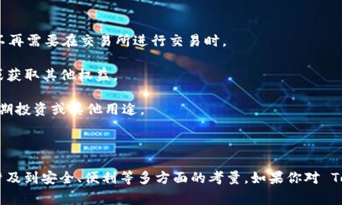 “Tokenim 倒入钱包”这一表述通常涉及到加密货币和区块链领域。在这个上下文中，它可能指的是将某种代币（Token）转移或存储到一个数字钱包中。以下是更详细的解释：

### 什么是 Tokenim？

Tokenim 是一个代币的名称，可能是某种特定加密货币的标识。代币是基于区块链技术的数字资产，通常用于特定的应用和生态系统中。例如，一些代币可以用于交易、支付或参与特定项目的治理。

### 什么是钱包？

钱包在加密货币领域是一种数字工具，用于存储和管理用户的代币和加密资产。加密钱包可以分为两种主要类型：

1. **热钱包**：这种钱包通过互联网连接，便于用户快速访问和交易。常见的热钱包包括在线钱包和手机应用。

2. **冷钱包**：冷钱包是离线存储解决方案，通常提供更高的安全性。常见的冷钱包包括硬件钱包和纸钱包。

### 倒入钱包的意思

“倒入钱包”指的是将代币转移到某个数字钱包中。这一过程通常包括以下步骤：

1. **获取代币**：用户可以通过购买、挖矿或接受转账等方式获取 Tokenim 代币。

2. **选择钱包**：用户需要选择合适的加密钱包，这个钱包必须支持 Tokenim 这种代币。

3. **转移代币**：用户输入 Tokenim 的合约地址和转移数量，然后将代币发送到指定的钱包地址。完成转移后，Tokenim 将会出现在用户的钱包中。

### 倒入钱包的意义

- **安全存储**：将代币倒入个人钱包是一种保护资产的方式，尤其是当用户不再需要在交易所进行交易时。

- **参与生态**：拥有 Tokenim 代币的用户可能能够参与项目的治理、投票或获取其他权益。

- **投资便利**：倒入钱包后，用户可以更方便地管理自己的加密资产，进行长期投资或其他用途。

### 总结

“Tokenim 倒入钱包”这个过程实际上是加密货币管理中常见但关键的一步，涉及到安全、便利等多方面的考量。如果你对 Tokenim 或相关加密货币感兴趣，理解如何安全有效地管理这些资产非常重要。