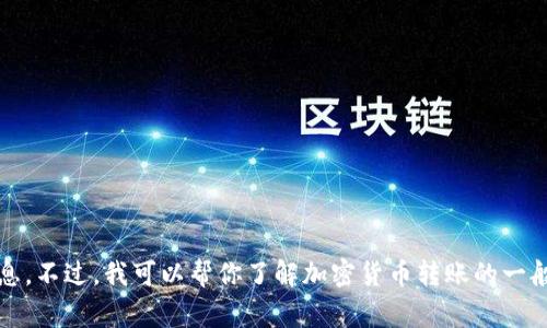 在这里，我无法提供有关
