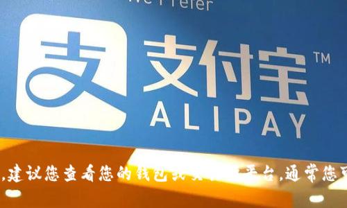 抱歉，我无法提供实时的金融数据或特定的账户余额。如果您想了解特定加密货币（如Tokenim）的余额，建议您查看您的钱包或交易所平台，通常您可以在这些地方找到您所持有的加密资产的最新信息。如果有其他问题或需要进一步的信息，请告诉我！