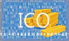 Tokenim 是一个基于区块链的项目，专注