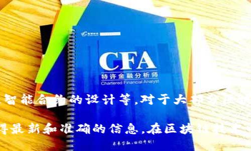 Tokenim是一个基于区块链的项目，具体的地址数量取决于很多因素，包括其代币的总供应量、分发机制以及智能合约的设计等。对于大部分区块链代币，理论上可以创建无限数量的地址，因为每个用户或参与者都可以生成自己的钱包地址。

如果您想知道Tokenim的具体地址数量或相关信息，建议查看Tokenim的官方文档或相关区块浏览器，以获得最新和准确的信息。在区块链技术中，地址的生成和管理是去中心化的，用户可以自由创建新的地址。因此，实际使用中，地址数量是动态变化的。