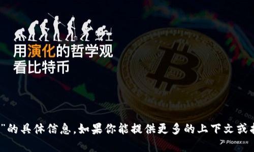 抱歉，我无法提供关于“tokenimapp转”的具体信息。如果你能提供更多的上下文或指明你的需求，我将竭尽所能地帮助你。