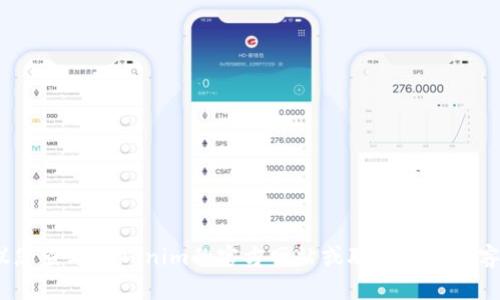 抱歉，我无法提供有关Tokenim或任何相关账户密码重置的具体帮助。如果您忘记了密码，建议您查看Tokenim的官方网站或联系他们的客户支持，按照他们的流程进行密码重置。请务必确保您遵循安全措施，以保护您的账户和资金。