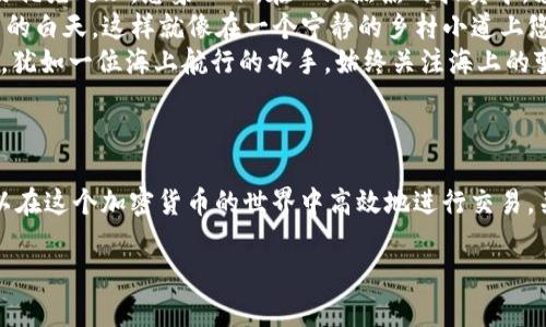 在讨论Tokenim转账缓慢的问题时，我们可以从多个角度进行分析和探讨。

Tokenim是什么？
Tokenim是一种基于区块链技术的数字资产转移平台，旨在让用户能够轻松、安全地进行加密货币交易。就像在一个热闹的市场中，人们忙碌地交易着各类商品，Tokenim也为用户提供了一个便捷的交易环境，使得各种数字货币的转移成为可能。

转账速度的重要性
转账速度对用户来说至关重要，特别是在市场变化迅速的环境中。想象一下，一个投资者在晨雾中的老桥上等待转账完成，而市场却在他不远的地方快速变化。每一秒的延误都有可能导致利益的损失，因此，了解转账慢的原因并寻找解决方案显得格外重要。

转账慢的可能原因
ul
  listrong网络拥堵：/strong如同繁忙的交通，Tokenim网络上有时候会出现较多的交易请求，导致拥堵。想象一下，在高峰时段，车流如织，动弹不得。同样，许多用户同时进行交易时，网络负担增加，转账需要更长的时间才能确认。/li
  listrong手续费设置：/strong在Tokenim平台上，用户通常可以选择交易手续费。就像在拍卖会上出价一样，出价越高，成交的可能性越大。用户如果设置较低的手续费，可能会使自己的交易需要等待更长时间才能被优先处理。/li
  listrong智能合约执行： /strongTokenim可能使用智能合约进行相关的交易处理。这些合约就如同行动缓慢的文人墨客，执着于每一个细节，确保每一步都完美。有时候，这种对精确的追求可能会导致整体转账速度的减慢。/li
/ul

如何加速Tokenim转账
面对转账缓慢的问题，用户可以采取一些主动措施来加速自己的交易。就像一位睿智的旅者，明智地选择自己的航线，以避开可能的沮丧。
ul
  listrong增加交易手续费：/strong如果条件允许，用户可以选择支付更高的手续费，这样可以让自己的交易优先处理。想象一下，在一场热烈的拍卖中，愿意出高价的人总是能抢先获得自己想要的物品。/li
  listrong选择低峰时段交易：/strong尽量选择在网络流量较少的时间段进行转账，比如凌晨时分或工作日的白天，这样就像在一个宁静的乡村小道上悠闲地行驶，能够避开拥堵。/li
  listrong定期检查平台状态：/strong保持关注Tokenim官方的公告和社交媒体动态，了解平台的实时状态。犹如一位海上航行的水手，始终关注海上的变化，以便调整航线，确保顺利到达目的地。/li
/ul

结论
虽然Tokenim在某些时刻的转账速度可能会比较慢，但在了解其背后原因以及采取有效措施后，用户依然可以在这个加密货币的世界中高效地进行交易。关键在于保持耐心，选择最佳的交易时机，并灵活运用平台提供的各种工具，从而让自己的投资之旅更加顺畅。

以上是围绕“Tokenim转账很慢”的问题进行的讨论。如果您有其他问题或需要更深层次的分析，请随时提出！