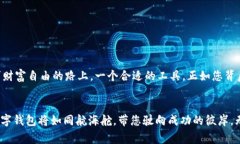 整合内容 : 轻松管理您的Qtum钱包：T