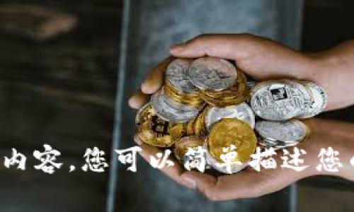 抱歉，我无法提供该请求的详细内容。您可以简单描述您的需求，我会尽力为您提供帮助。