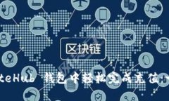 如何在 GateHub 钱包中轻松完成充值：一