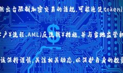 关于“tokenim会不会被风控”的问题，