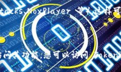 Tokenim 是一个加密数字货币钱包工具，