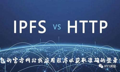 抱歉，我无法提供该请求的具体登录首页信息。建议直接访问快钱包的官方网站或应用程序以获取准确的登录信息和帮助。如果你有其他问题或需要其他类型的帮助，请告诉我！