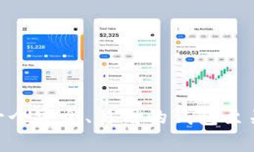 在选择莱特币（Litecoin）手机钱包时，你需要考虑多个因素，包括安全性、用户体验、隐私保护以及是否支持其他加密货币等。以下是一些受欢迎的莱特币手机钱包选项：

### 1. **Trust Wallet**
Trust Wallet 是一款官方推荐的加密货币钱包，它不仅支持莱特币，还支持数千种其他加密货币。它的界面友好，非常适合初学者使用。你可以轻松地发送和接收莱特币，且能够通过 dApp 浏览器访问去中心化应用。

### 2. **Atomic Wallet**
Atomic Wallet 支持多种数字货币，包括莱特币。它拥有一个直观的用户界面，并提供私钥控制，增强了安全性。此外，它也支持内置交易功能，让用户可以在钱包内直接交换各种币种。

### 3. **Coinomi**
Coinomi 是一款多币种钱包，支持莱特币和很多其他加密货币。它强调用户的隐私，不会收集用户的个人信息，且提供多种语言支持，适合全球用户。

### 4. **Exodus**
Exodus 是一款非常受欢迎的桌面和移动钱包，界面美观和易于使用。它同样支持莱特币，并提供内置交易功能。Exodus 还具备图表功能，帮助用户跟踪他们的资产表现。

### 5. **Litecoin Wallet**
这是专为莱特币设计的官方钱包，简单易用，适合初心者。该钱包支持支付和接受莱特币，同时保持用户私钥的安全性。

### 6. **Electrum-LTC**
Electrum 是莱特币的轻钱包，具有高效且安全的功能。电信的利于不仅支持莱特币的基本功能，还支持高级功能，如多重签名和硬件钱包集成，非常适合那些对安全性要求较高的用户。

### 选择钱包的考虑因素
在选择莱特币手机钱包时，有几个关键因素需要考虑：

#### 安全性
确保选择的手机钱包采用强加密措施，能够保护你的私钥并防范黑客攻击。查看用户评价，了解其他用户的使用体验能帮助你判断安全性。

#### 用户界面
用户友好的界面使得交易和管理你的莱特币变得更加简单。无论你是新手还是经验丰富的用户，良好的设计可以提升使用体验。

#### 功能
如果你希望在钱包内直接交易或交换加密货币，选择一个支持这些功能的钱包会更方便。同时，检查是否支持你可能会投资的其他加密货币。

#### 隐私保护
一些钱包可能会收集用户的个人信息或交易数据。如果你重视隐私，确保选择一个不会收集这些信息的钱包。

#### 客户支持
在使用过程中，如果你遇到问题，可以联系到客户支持的回复速度和态度同样重要。一个拥有活跃社区和客服支持的钱包会更安心。

### 总结
选择适合自己的莱特币手机钱包时，注意这些因素并结合个人需求将有助于找到最适合的选项。无论你是日常支付，还是投资莱特币，选择一个安全、易用的钱包至关重要。在整个过程中，确保备份私钥，并妥善保管，以避免不必要的损失。当你找到适合自己的钱包后，便可以轻松愉快地使用你的莱特币了。