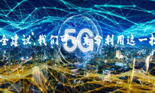 数字钱包的主要功能之一是存储、管理和交易数字货币或数字资产。用户可以通过数字钱包发送和接收资金，而不需要中介机构。因此，对于许多人来说，数字钱包成为了一种方便直接进行交易的工具。

一、什么是数字钱包？

在整个数字化时代，数字钱包仿佛是一扇通往便捷支付世界的大门。想象一下，在繁忙的都市生活中，您不再需要提着沉重的钱包，只需掏出手机，轻轻点击几下，就可以完成支付。这种变革中的支付方式就是数字钱包。它不仅可以存储传统货币的电子版本，如美元和欧元，还可以支持各种加密货币，如比特币和以太坊。

二、数字钱包的工作原理

数字钱包与传统银行账户的工作方式有所不同。它像一个虚拟的金库，您可以在其中存储多种数字资产。当您想进行交易时，只需输入收款人的信息和付款金额，系统将通过区块链技术在几秒钟内完成转账。区块链技术为交易提供了安全保障，使得用户可以在没有中介参与的情况下，直接交易。

三、直接交易的优势

直接通过数字钱包进行交易，首先带来了极大的便利。不论是购物、汇款还是支付账单，您只需通过手机就可以轻松完成，不再需要排队等候。此外，直接交易通常还具备较低的手续费，尤其是在跨境支付方面，更是节省了传统银行所需的高额费用。

四、如何选择合适的数字钱包

选择数字钱包时，首先要考虑安全性。以“晨雾中的老桥”为例，数字钱包的安全性就像坚固的桥梁，能够有效阻挡黑客的攻击。确保选择那些拥有良好用户反馈，采用双重身份验证和加密技术的钱包。此外，使用便捷性、支持的货币类型、以及提供客服支持等也是我们选择时需要重点考虑的因素。

五、使用数字钱包的注意事项

尽管数字钱包带来了方便与高效，但是用户在使用时仍需保持警惕。就像是在繁华市中心骑行，尽管车流密集，您仍需注意安全。确保定期更新您的钱包应用，并选择强密码以避免黑客入侵。同时，尽可能使用多重认证，这就如同增加了您钱包的保险。

六、小结

总的来说，数字钱包作为一种便捷的支付工具，不仅可以直接进行交易，还为我们的生活带来了许多便利。通过选择合适的数字钱包，并遵循安全建议，我们可以充分利用这一技术所带来的好处，享受轻松、快速的交易体验。

数字钱包：体验直接交易的新时代