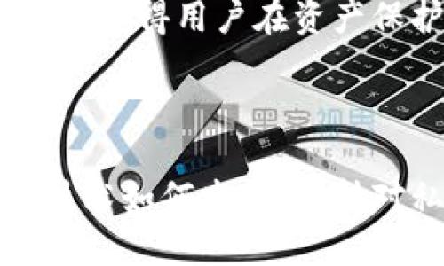 什么是钱包的私钥？

在数字货币的世界里，钱包就像是我们日常生活中的钱包，管理着我们的财富，但有一个至关重要的元素是许多新手用户未必能深入理解的，那就是私钥。钱包的私钥是一个复杂的加密字符串，它是用来控制和管理区块链上资产的唯一凭证。简单来说，私钥就像是能打开你财富宝库的钥匙，只有拥有这把钥匙，才能将比特币、以太坊等数字货币进行转移和交易。

私钥的生成过程

钱包的私钥生成过程其实是个令人惊叹的科技奇迹。首先，生成私钥的过程一般会通过一个称为“随机数生成器”的工具来实现。这个工具依据特定的算法生成高度随机的数字序列，确保每一个私钥的独特性。基本上，这个过程如同在一家古老的图书馆中随机抽取一本书籍，确保没有人可以通过推测得知你手中所持有的书籍。

比特币私钥的类型

在比特币的世界里，私钥有不同的格式，其中最常见的是WIF（钱包导入格式）和十六进制格式。WIF格式的私钥像是一条完整、精美的丝带，便于人们记忆和使用；而十六进制格式则相对原始，如同未修饰的毛线球，虽然也能发挥作用，但在视觉上却显得杂乱无章。为了确保私钥的安全，通常建议将私钥存储在一个安全的地方，像是一座深藏在地下的宝藏，只有在非常必要的情况下才会被取出。

如何安全存储钱包的私钥？

在谈论安全存储时，可以把私钥想象成一张珍贵的地图，指引你找到财富的地点。为了保护这张地图，首先要确保不与他人分享它，这如同把家里的钥匙交给陌生人。其次，建议使用硬件钱包来存储私钥，这就像是在一个专属于你的保险箱中锁住财富。这种方式不仅安全性高，而且在交易时也非常方便。

私钥丢失的后果

想象一下，如果你失去了通往一座金库的钥匙，那么金库中的财富就再也无法取出。这便是丢失私钥的后果，无论你多有钱，资产便如同石沉大海，难以追寻。为了防范这种情况，用户应该定期备份私钥，并将其存放在信任的第三方服务、云存储或是打印出来放在安全的地方。这样，即使一时失误，也能用其他方式找回那张珍贵的地图。

私钥与助记词的关系

助记词是私钥的另一种表现形式，可以将其想象成描述同一地点的不同语言。助记词通常由12到24个单词组成，它可以帮助用户在丢失私钥后较为容易地恢复钱包。这些单词像是一种密码，将它们按顺序串联在一起，就形成了一个新的“钥匙”。然而，即使助记词比私钥更易于记忆和使用，它们同样需要安全地储存，以防他人窥探。

私钥的未来发展趋势

随着技术的不断进步，私钥的生成和管理方式也在不断演化。未来，可能会出现更高效、更便捷的方法来管理私钥。例如，生物识别技术的结合有可能将指纹或面部识别纳入到私钥的使用中，使得用户在资产保护上更加安全。想象一下，你只需用手指轻轻一扫，便能打开自己的数字财富宝库，无需再记忆那些复杂的字母和数字。

总结

钱包的私钥是管理数字财富不可或缺的重要组成部分。了解私钥的生成、存储以及处理方式，是每一个数字货币用户必须掌握的技能。保护好自己的私钥，犹如守护一座闪耀的宝藏，无论技术如何发展，保持对私钥的重视，总能为未来的财富之路铺就顺畅的轨迹。