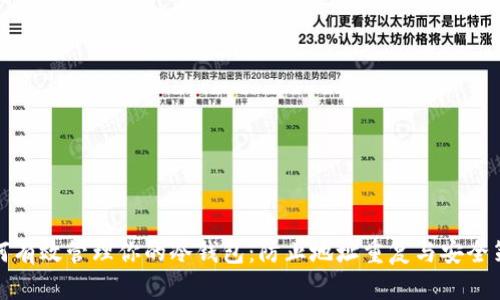如何有效管理你的冷钱包:防止地址重复与安全策略