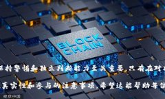 在讨论关于tokenim添加币空投的真实性