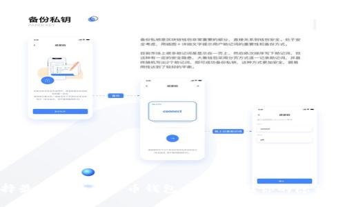 选择最适合的门罗币钱包，安全存储你的隐私财富